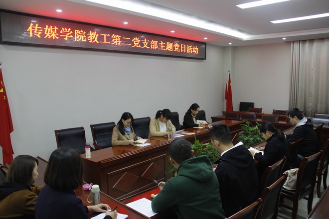 新葡的京集团35222vip教工第二党支部2 学习研讨.jpg