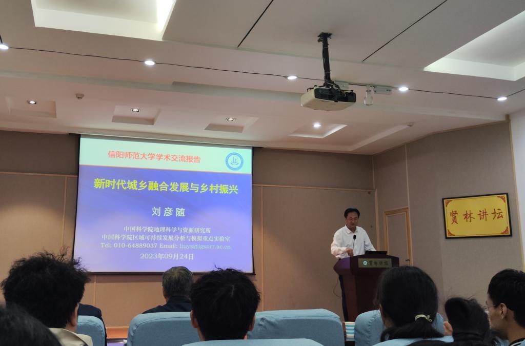 中科院地理所刘彦随研究员应邀为beat365师生讲学